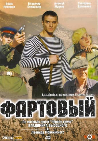 Fartovyy