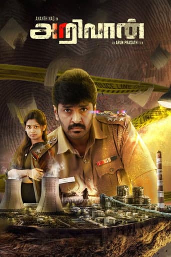 அறிவான்