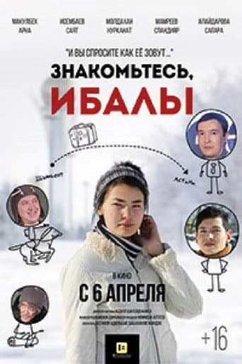 Знакомьтесь, Ибалы