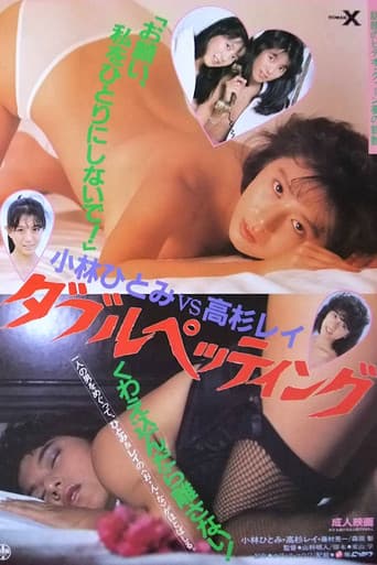 小林ひとみVS高杉レイ　ダブルペッティング