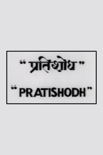Pratishodh