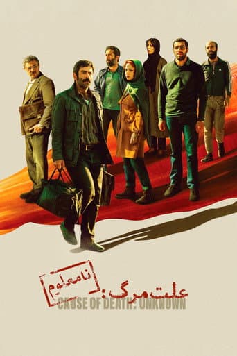 علت مرگ: نامعلوم