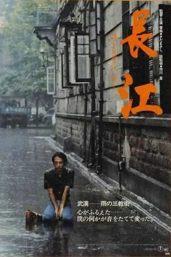 长江