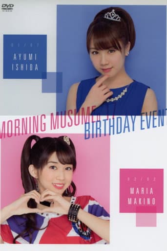 モーニング娘。'17 牧野真莉愛 バースデーイベント
