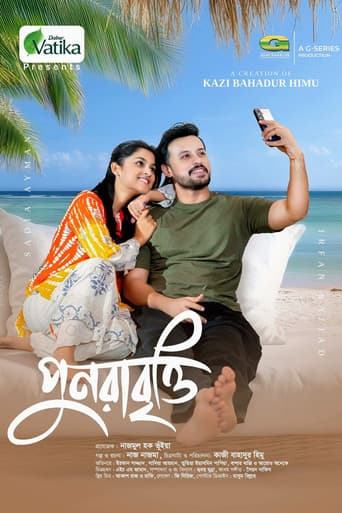 পুনরাবৃত্তি