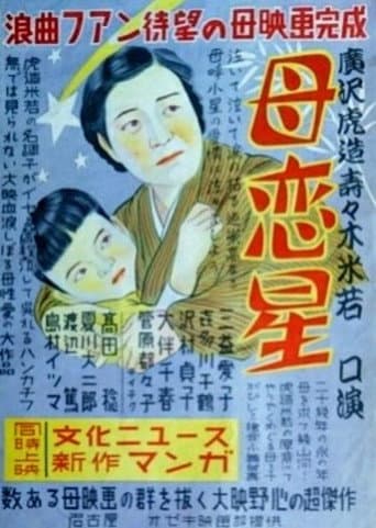 母恋星