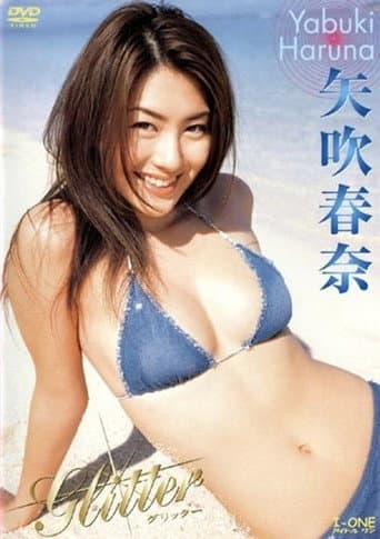 矢吹春奈 Glitter