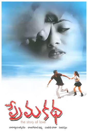 ప్రేమ కథ