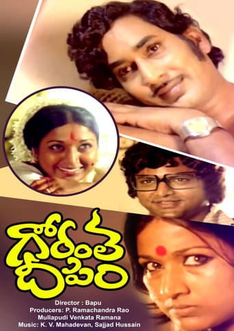 గోరంత దీపం