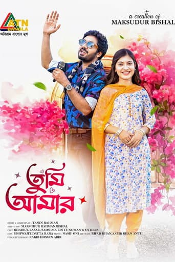 তুমি আমার