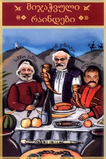 მიჯაჭვული რაინდები