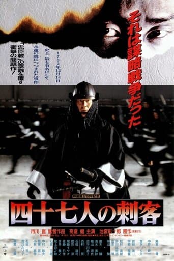Les 47 Rōnin