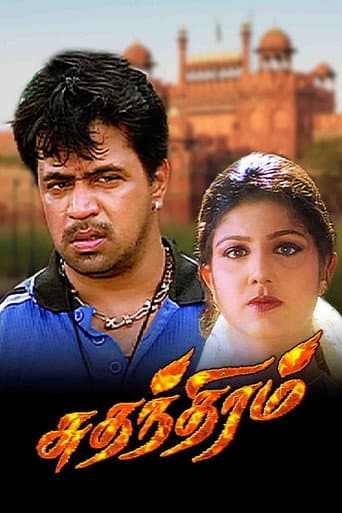 சுதந்திரம்