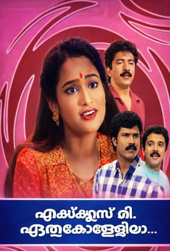 Excuse Me, ഏതു കോളേജിലാ?