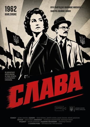 Слава