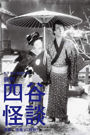 Le Fantôme de Yotsuya