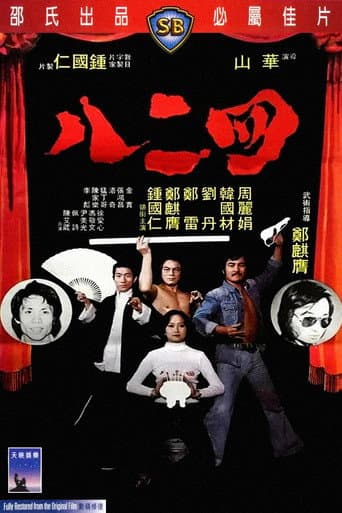 四二八