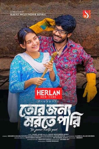 তোর জন্য মরতে পারি