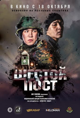 Алтыншы бекет