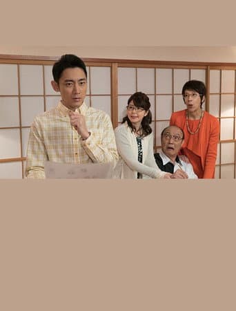 家裁調査官・山ノ坊晃 2
