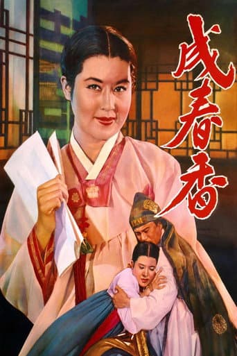 성춘향