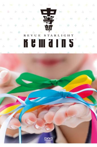少女☆歌劇 レヴュースタァライト ―The STAGE 中等部― Remains