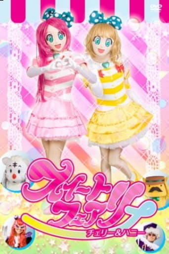 スイートフェアリーダンス