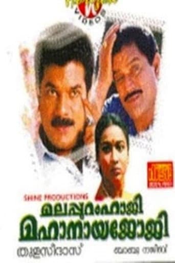 മലപ്പുറംഹാജി മഹാനായജോജി