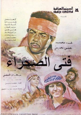 فتى الصحراء