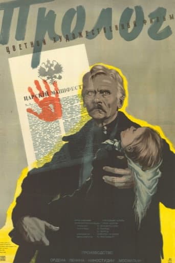 Пролог