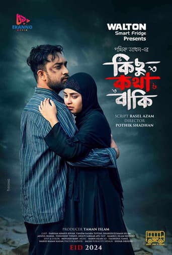 কিছু কথা বাকি