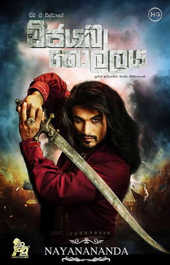 විජයබා කොල්ලය