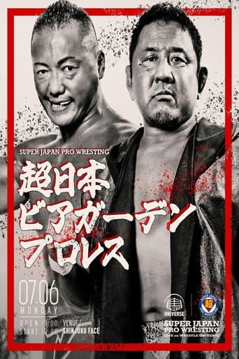 超日本ビアガーデンプロレス