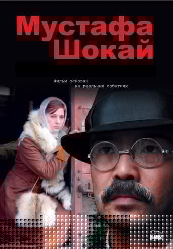 Мустафа Шокай