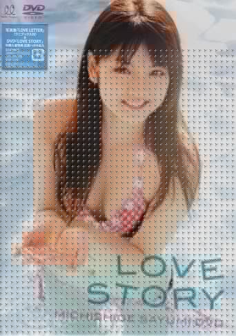 道重さゆみ LOVE STORY