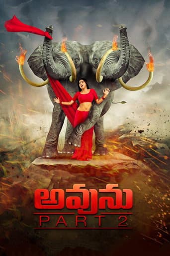 అవును 2