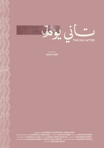 تاني يوم