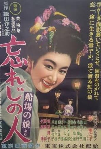 忘れじの人