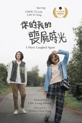你的我的喪屍時光