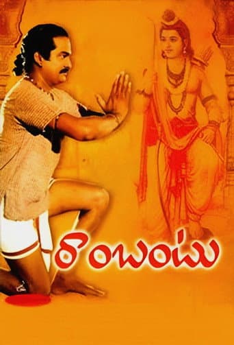 రాంబంటు