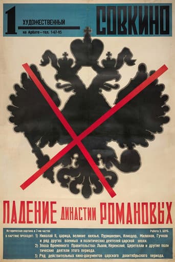 La Chute de la dynastie Romanov