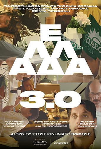 Ελλάδα 3.0