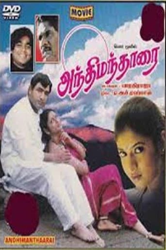 அந்திமந்தாரை