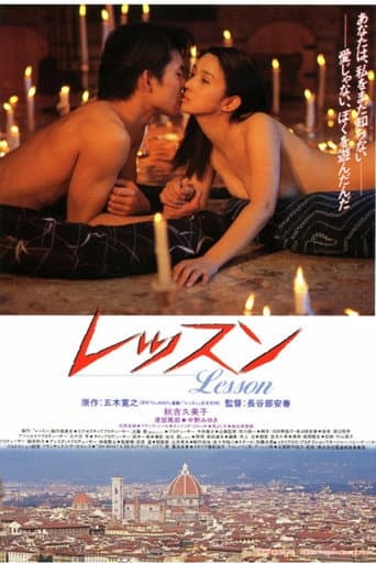 レッスン Lesson
