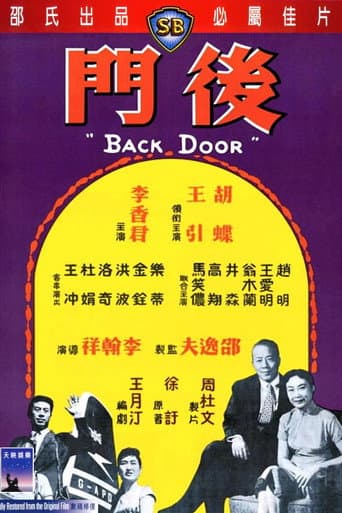後門