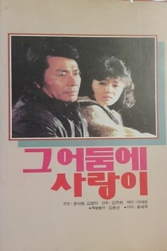 그 어둠에 사랑이