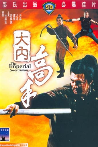 大內高手