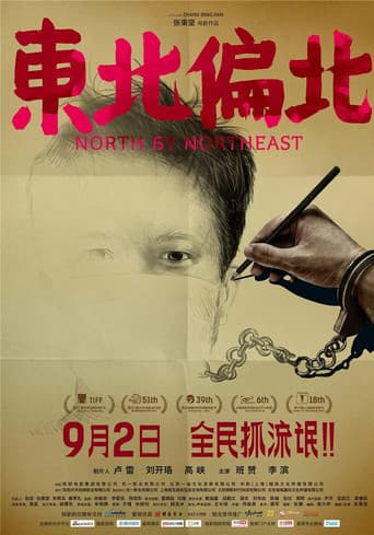 东北偏北