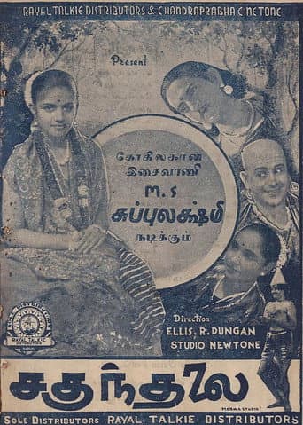 சகுந்தலை