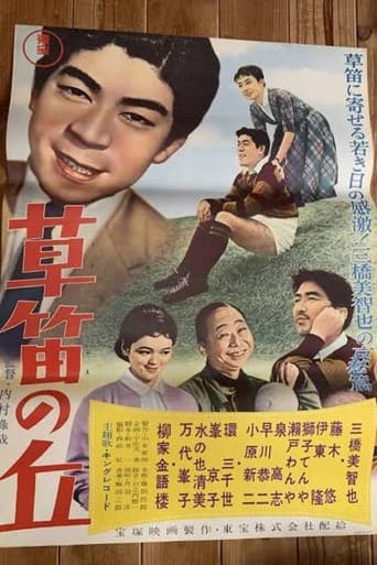 草笛の丘